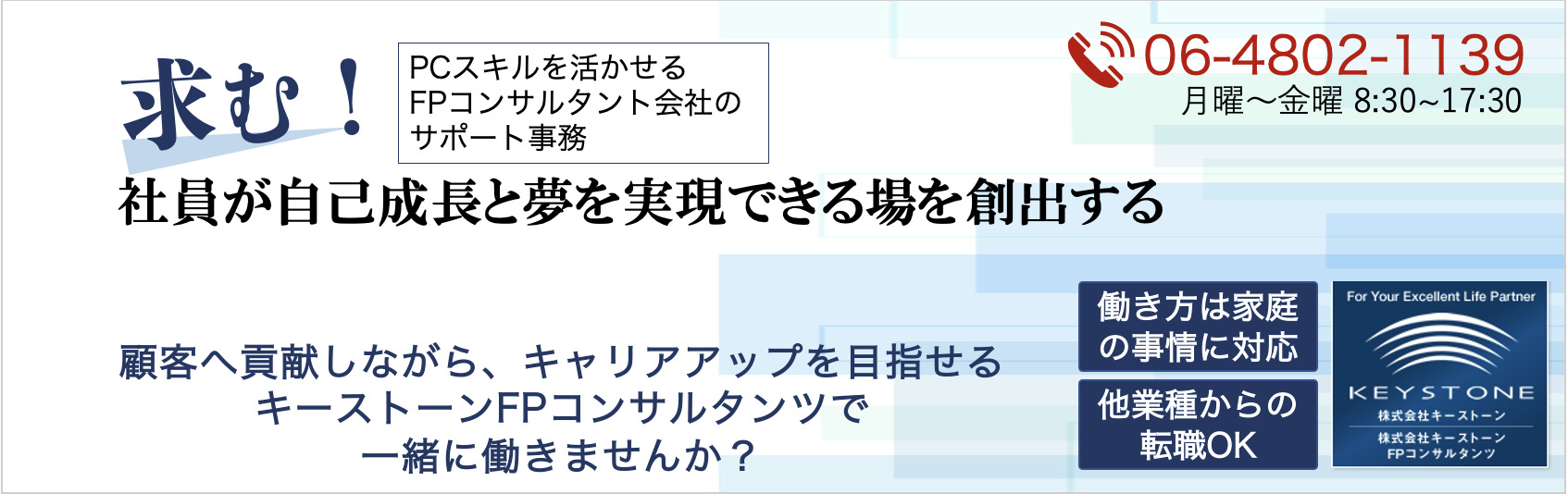 PCスキルを活かした FPコンサルタント会社の サポート事務求む